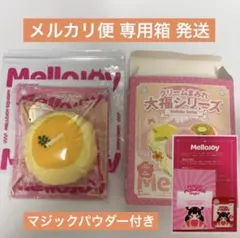2026年最新】メロジョイ大福未開封の人気アイテム - メルカリ
