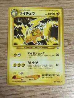 【希少】旧裏 ライチュウ ポケモンカード★neo 拡張パック第3弾 めざめる伝説のサムネイル
