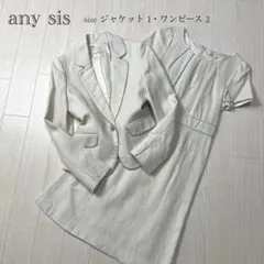any sis セレモニースーツ　ツイードラメ　フォーマル　アイボリー