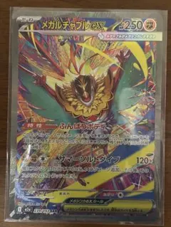 メガルチャブルEX SAR