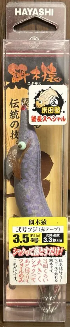 2025年最新】餌木猿 塾長の人気アイテム - メルカリ