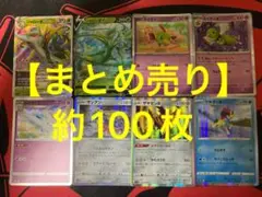 【300円スタート】 ポケモンカード　まとめ売り
