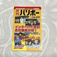 ハイキュー!! バラエティカード 月刊バリボー Vol.819 常波高校