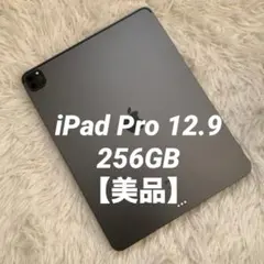 【完動品】iPad Pro 12.9 第4世代 256GB 【すぐ発送】