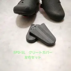 新品　SPD-SL クリートカバー 左右セット 保護　サイク リングシューズのサムネイル