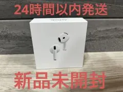 新品未開封Apple AirPods4 ノイズキャンセリング搭載モデル
