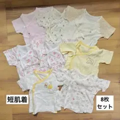 短肌着8枚セット ベビー 新生児