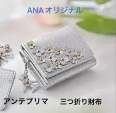 2026年最新】ANA機内販売アンテプリマの人気アイテム - メルカリ
