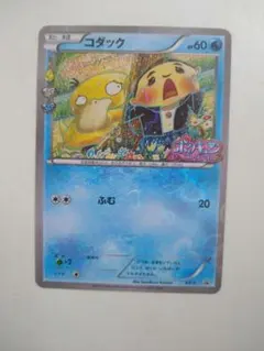 XY-P コダック_ポケキュンコレクション キャンペーン 増田順一 コラボ