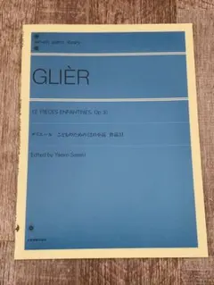 グリエール こどものための12の小品作品31