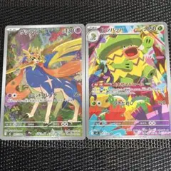 ポケモンカード　ザシアン、ルンパッパAR 美品　早いもの勝ち　インフェルノx