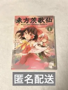 東方茨歌仙1-9巻＆東方キャラ缶バッチ 91++sy3jBNL._AC_UF350,