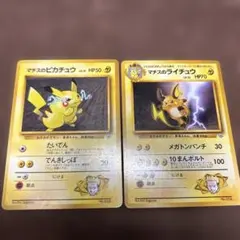 【旧裏】マチスのピカチュウライチュウ ポケモンジム第2弾 クチバシティジム