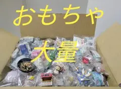 未使用多数♪ガチャガチャ系大量まとめ売り ごちゃまぜ
