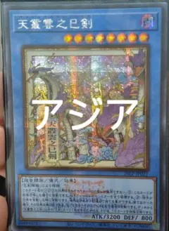 遊戯王 天叢雲之巳剣 シークレットレア WCS2026ロゴVer. イラスト違い