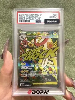 PSA10】メガシビルドンex ma - メルカリ