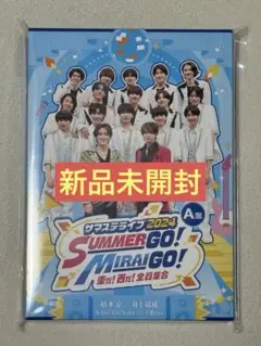 【新品・未開封品】サマステライブ2024 B盤＋スペジャニステッカー サマステライブ2024 SUMMER GO！ MIRAI GO！ 東だ！西だ！全員集合