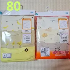 西松屋　あったか肌着　長袖シャツ　3枚組　80cm　２点セット新品