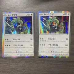 プロモカードパック レックウザ 「 ソード&シールド スターターセットV」 プロモカードパック レックウザ 「 ソード&シールド スターターセットV