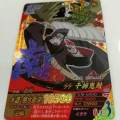 NARUTOカードゲーム 干柿鬼鮫 2-202 - メルカリ