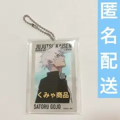 呪術廻戦　大交流展　五条悟　ビッグタグ　アクリル　キーホルダー　懐玉　玉折　高専