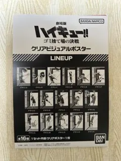 ハイキュー!! クリアビジュアルポスター全種セット