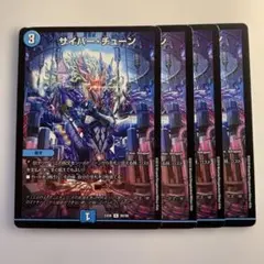 85084 サイバーチューン