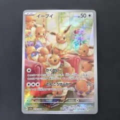 [美品]イーブイ AR SV5a クリムゾンヘイズ 078/066