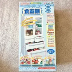 2026年最新】ぷちお台所 食器棚 ぷちサンプルシリーズの人気アイテム