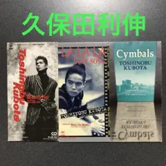 久保田利伸 8cm シングルCD 3枚セット