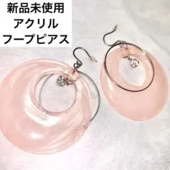 新品未使用 透明アクリルガラス風フープピアス ラウンド ピンク シルバー y2k