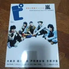 ピクトアップ #63 嵐特集
