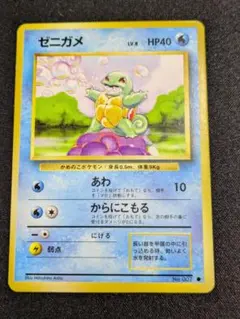 【状態：A（美品）ゼニガメ　旧裏【商品連番：1230】