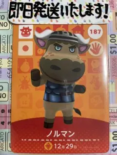 【即日発送】No187:ノルマン　どうぶつの森amiiboカード　アミーボカード