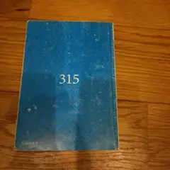 重要古文単語315 四訂版