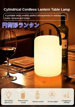 円筒形充電式　LEDランタン　リモコン付き　ライト16色　屋外／家庭用