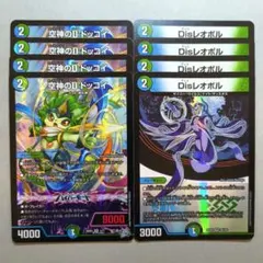 空神のD ドッコイ　4枚　Disレオポル　4枚