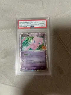 ミュウex プロモカードパック 25th PSA10
