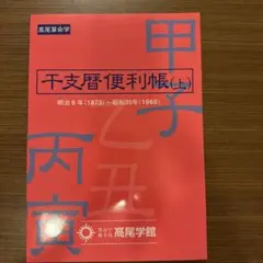 2026年最新】算命学テキストの人気アイテム - メルカリ