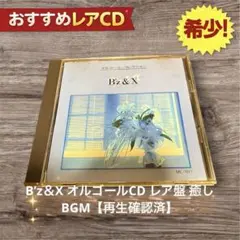 希少 B'z & X JAPAN オルゴールコレクション CD 癒やし BGM - メルカリ