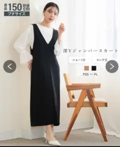 プッチージョ　ジャンパースカートPSS