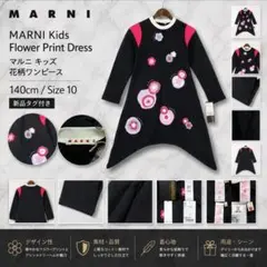 4106【新品タグ付き】MARNI マルニ　キッズ ワンピース 10　花柄 黒のサムネイル