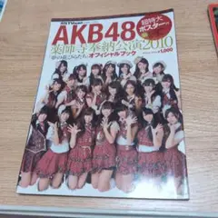 AKB48 公式ビジュアルブック 2冊セット