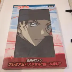 プレミアムバスタオル　赤井秀一