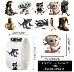 イタリアンプレインロット ステッカー 80枚