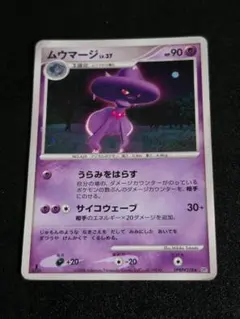 【PSA9】ムウマージ lv37 キラ ホロ うらみをはらす 8859.ポケモンカード ムウマージ R DPs 034/092 キラ ホロ - メルカリ