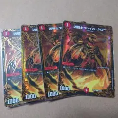 ブレイズクロー　ugc 4枚