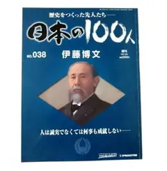 2026年最新】週刊 日本の100人の人気アイテム - メルカリ