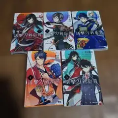 活撃 刀剣乱舞　全巻　完結　漫画　全巻初版