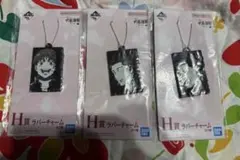呪術廻戦 H賞 ラバーチャーム 3個